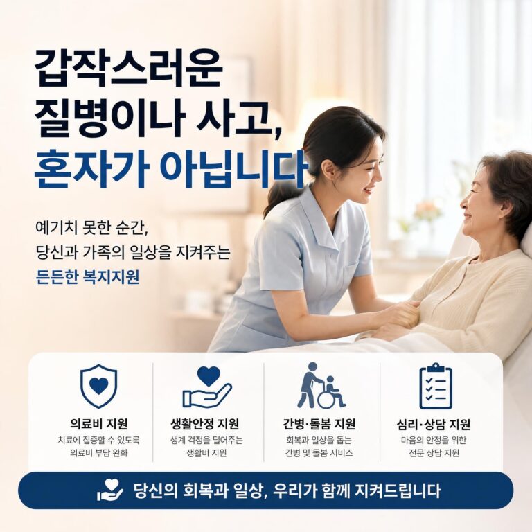 갑작스러운 질병이나 사고 썸네일