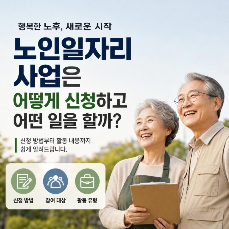 노인일자리 썸네일