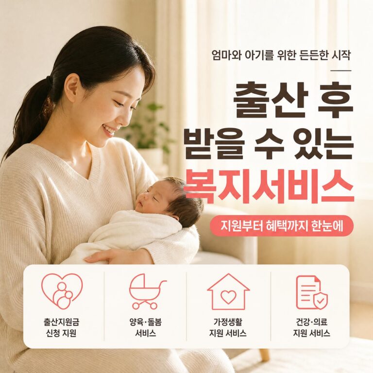 출산 후 받을 수 있는 복지서비스 썸네일
