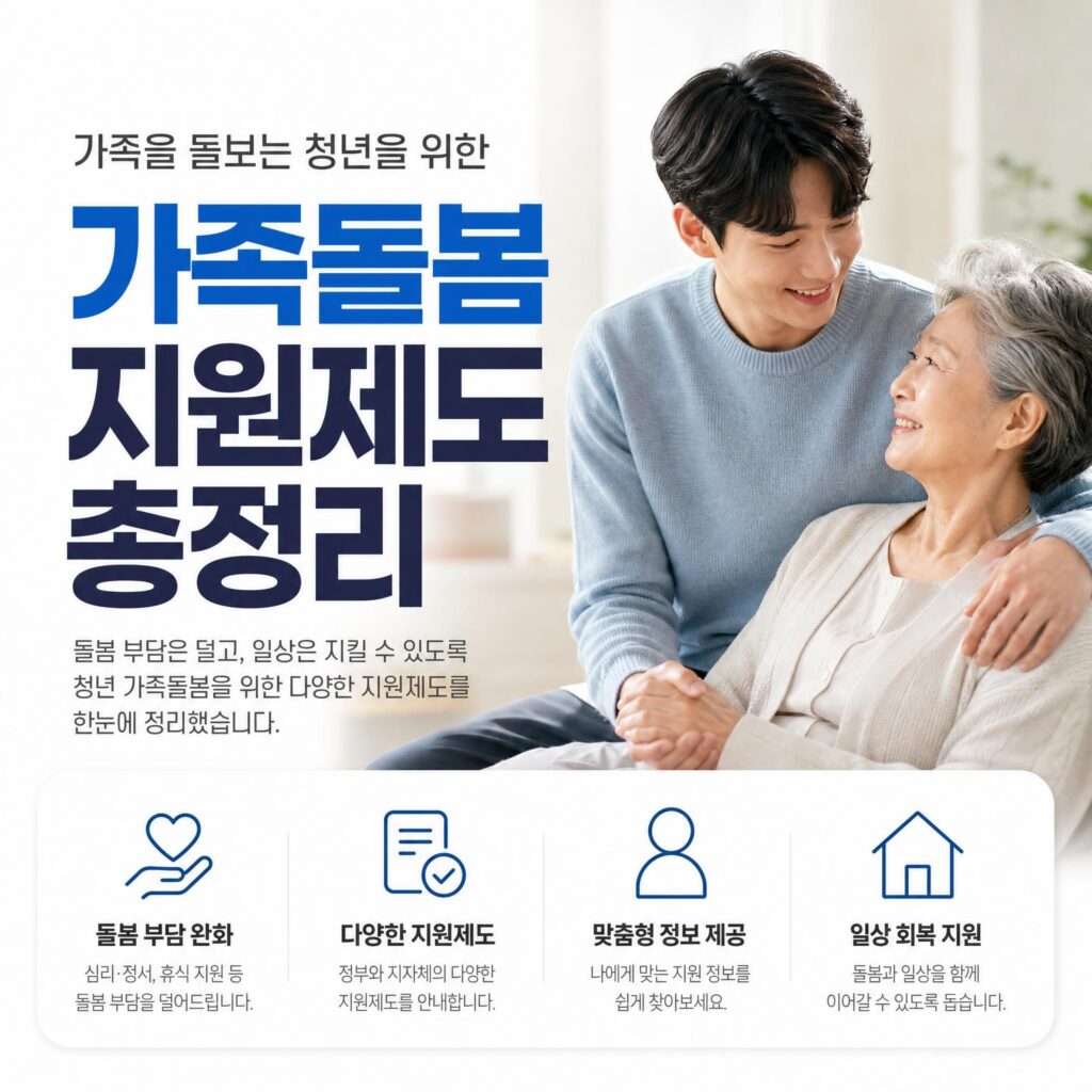 가족돌봄 지원제도 썸네일
