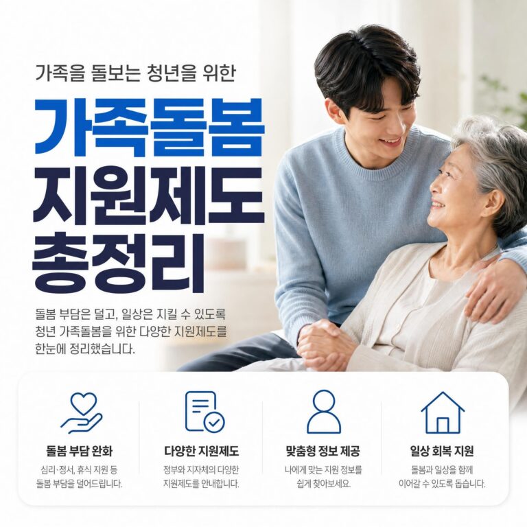 가족돌봄 지원제도 썸네일