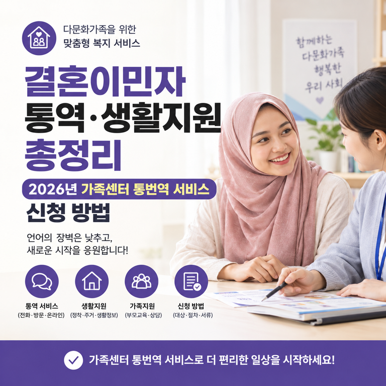 결혼이민자 통역 썸네일