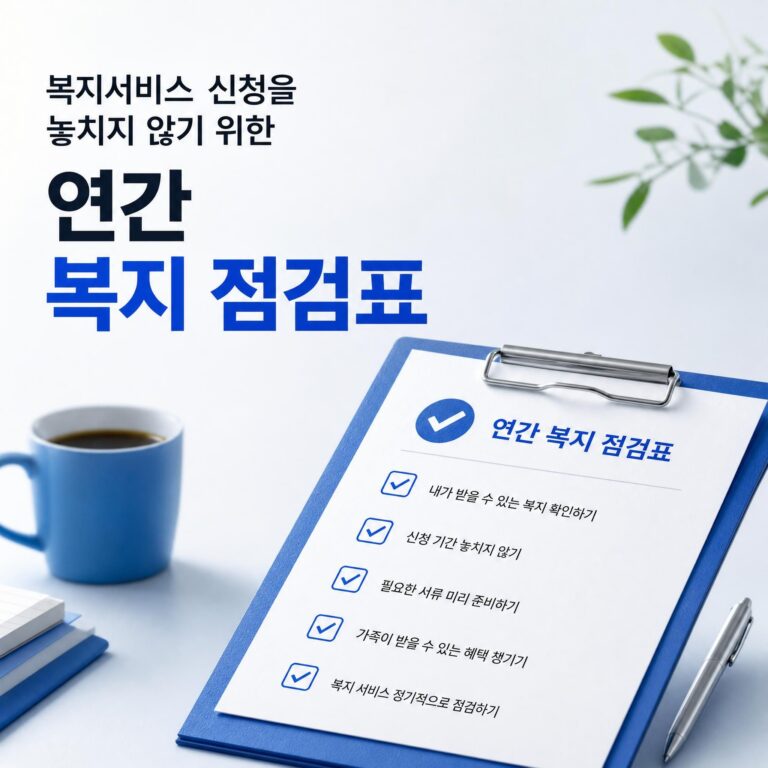 연간 복지 점검표 썸네일